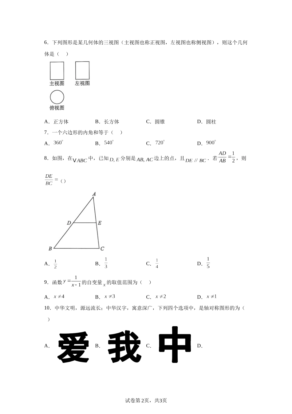 2025年云南省中考数学真题.docx_第2页