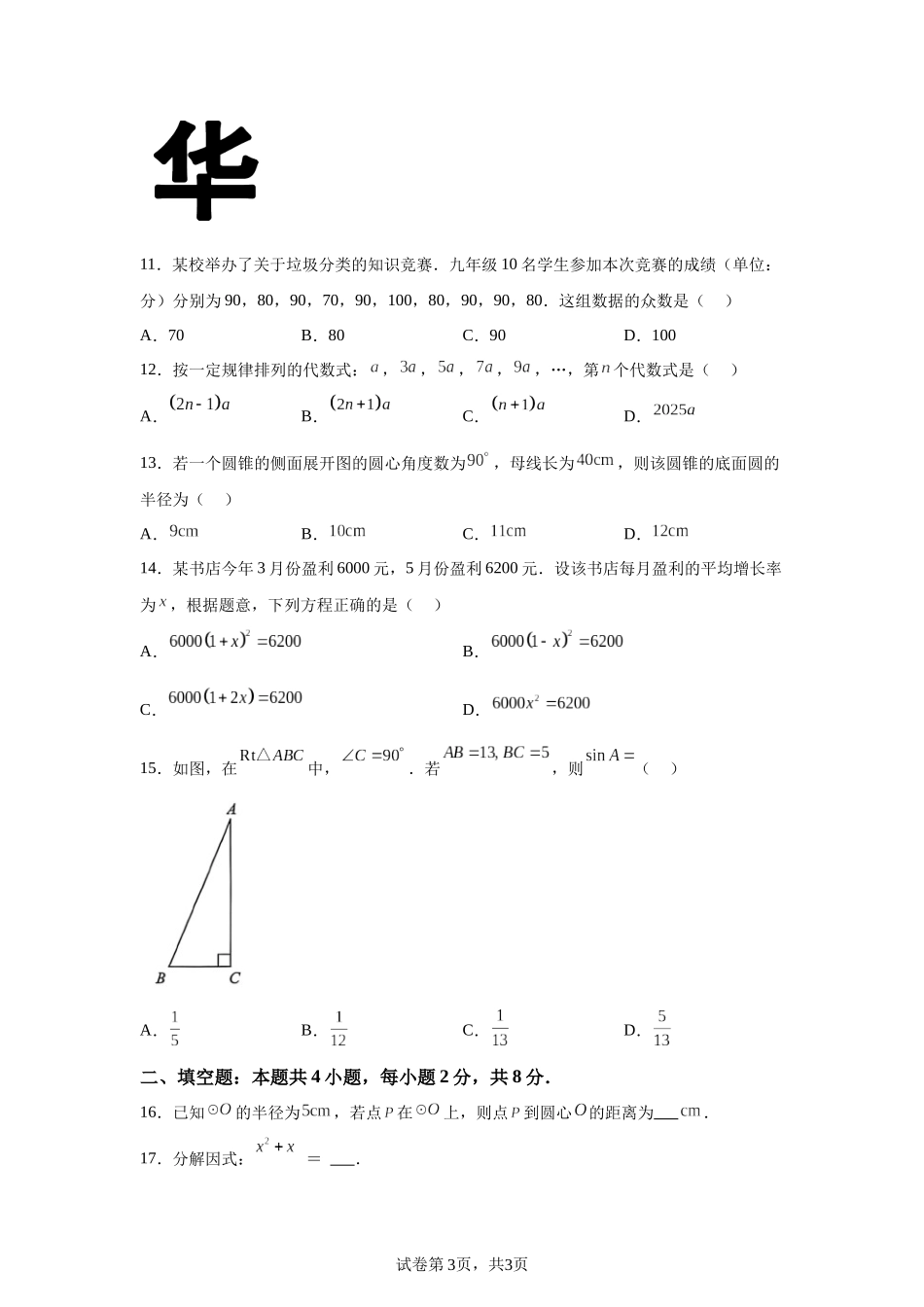 2025年云南省中考数学真题.docx_第3页