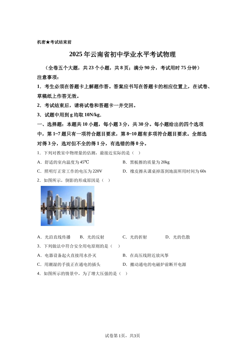 2025年云南省中考物理试题.docx_第1页