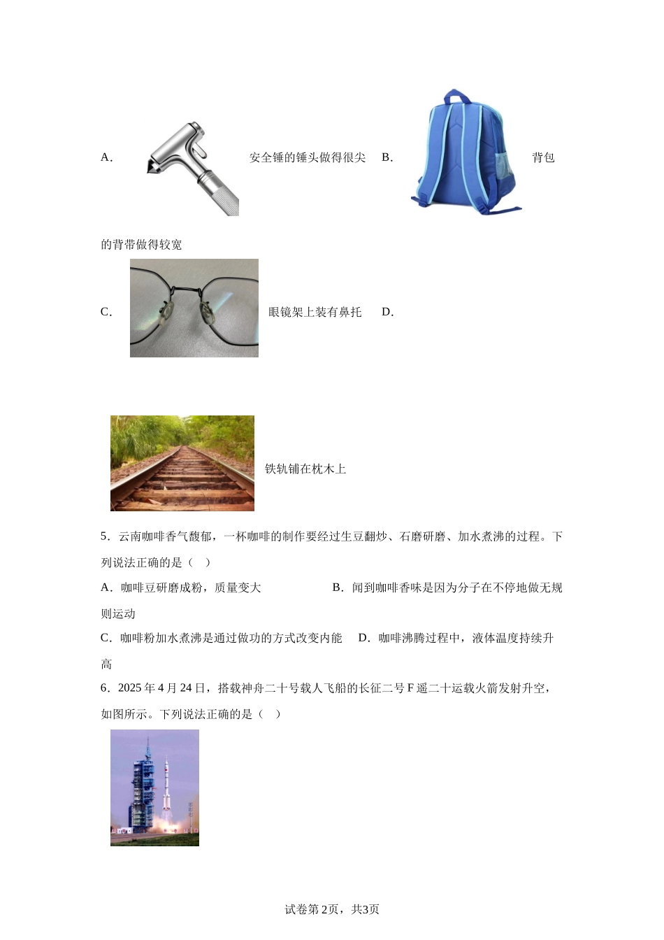 2025年云南省中考物理试题.docx_第2页