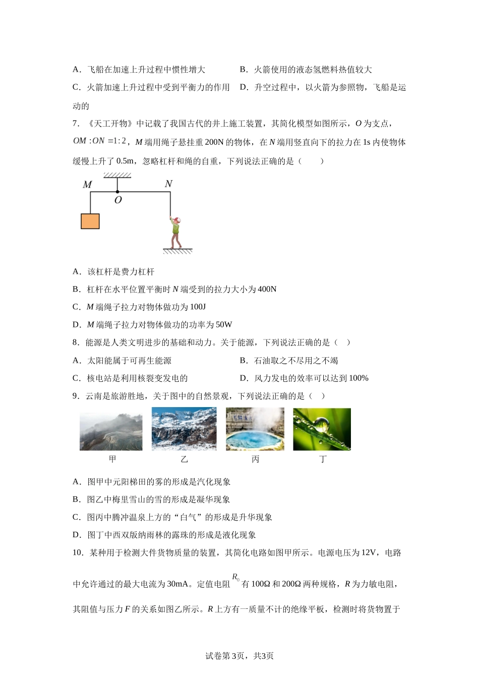 2025年云南省中考物理试题.docx_第3页