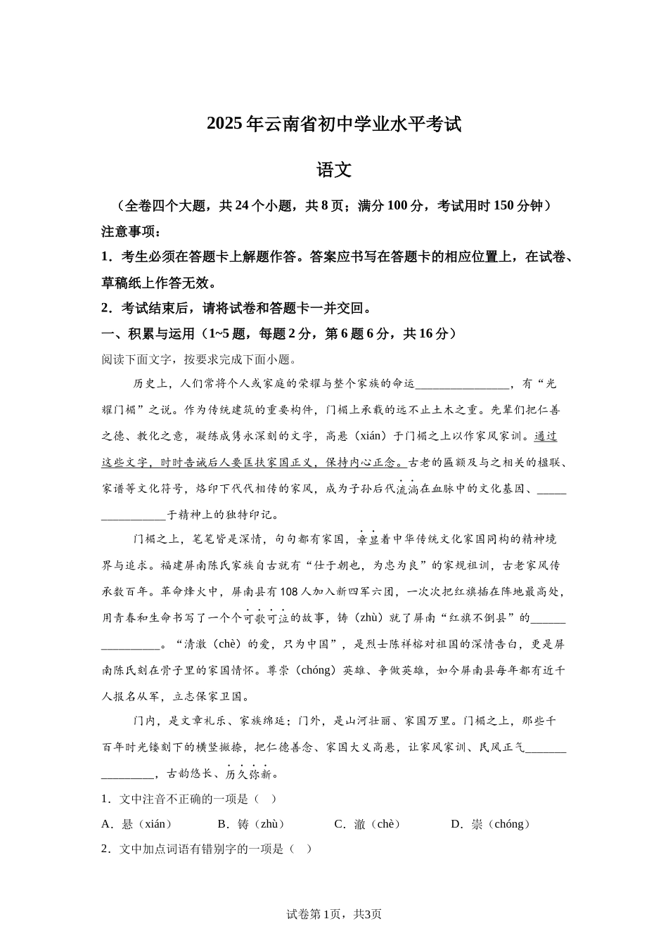 2025年云南省中考语文真题.docx_第1页