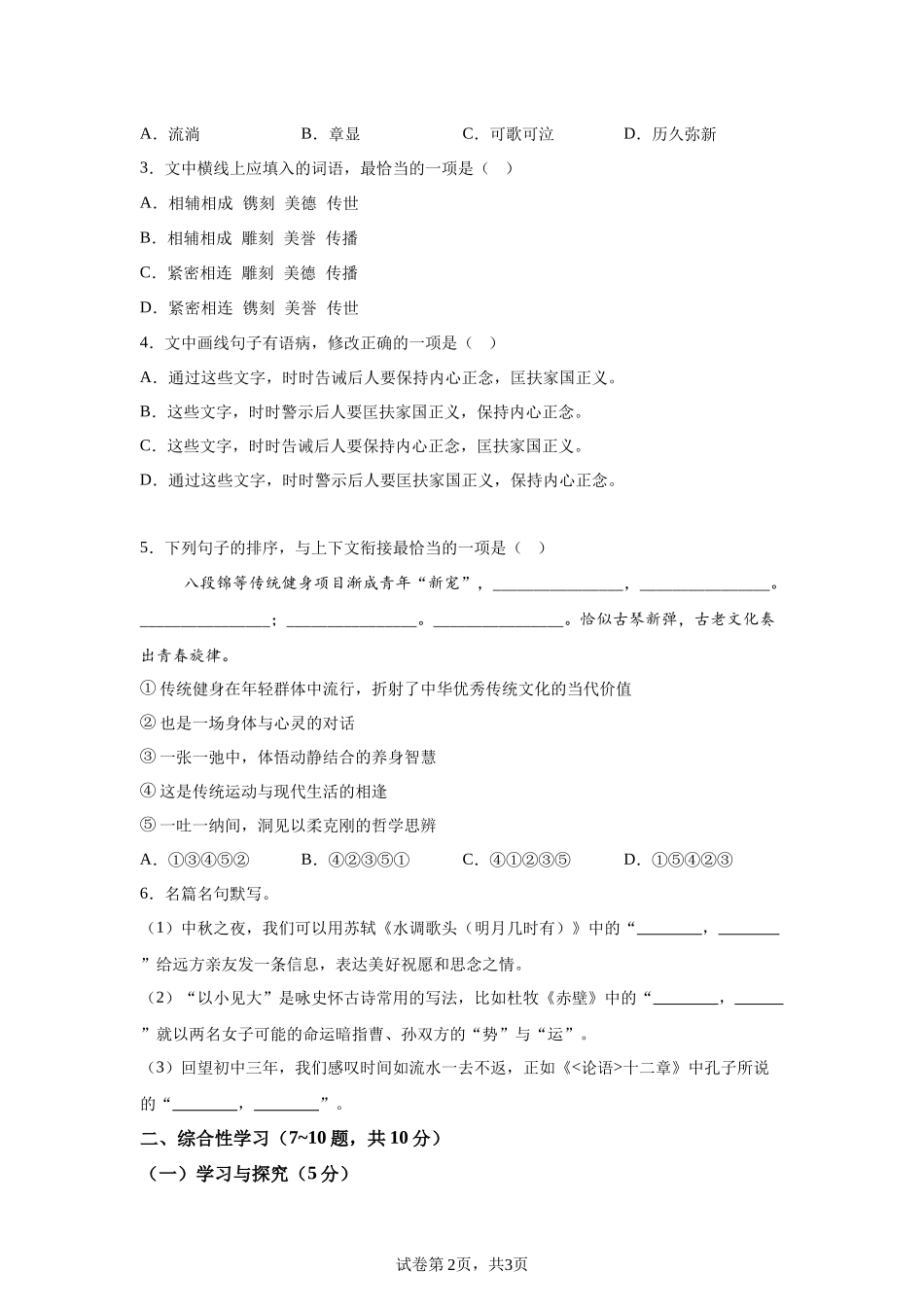 2025年云南省中考语文真题.docx_第2页