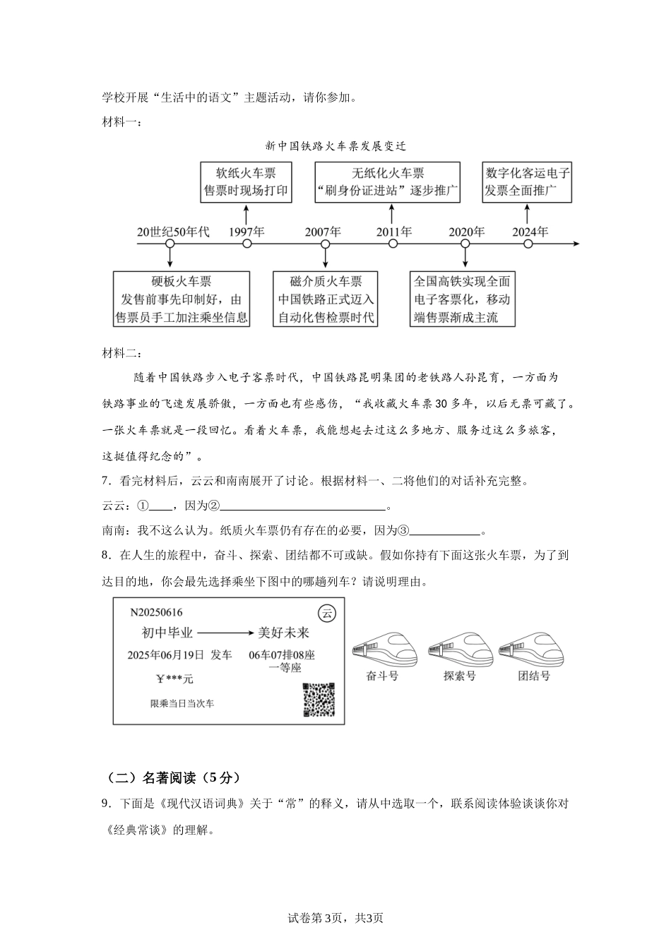2025年云南省中考语文真题.docx_第3页