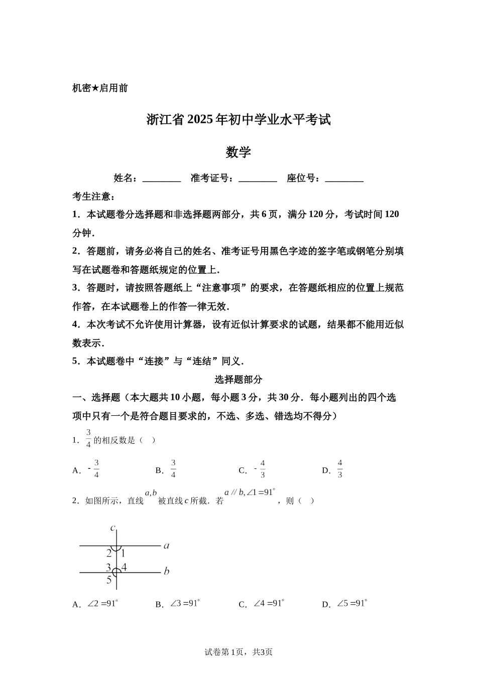 2025年浙江省中考数学试卷.docx_第1页