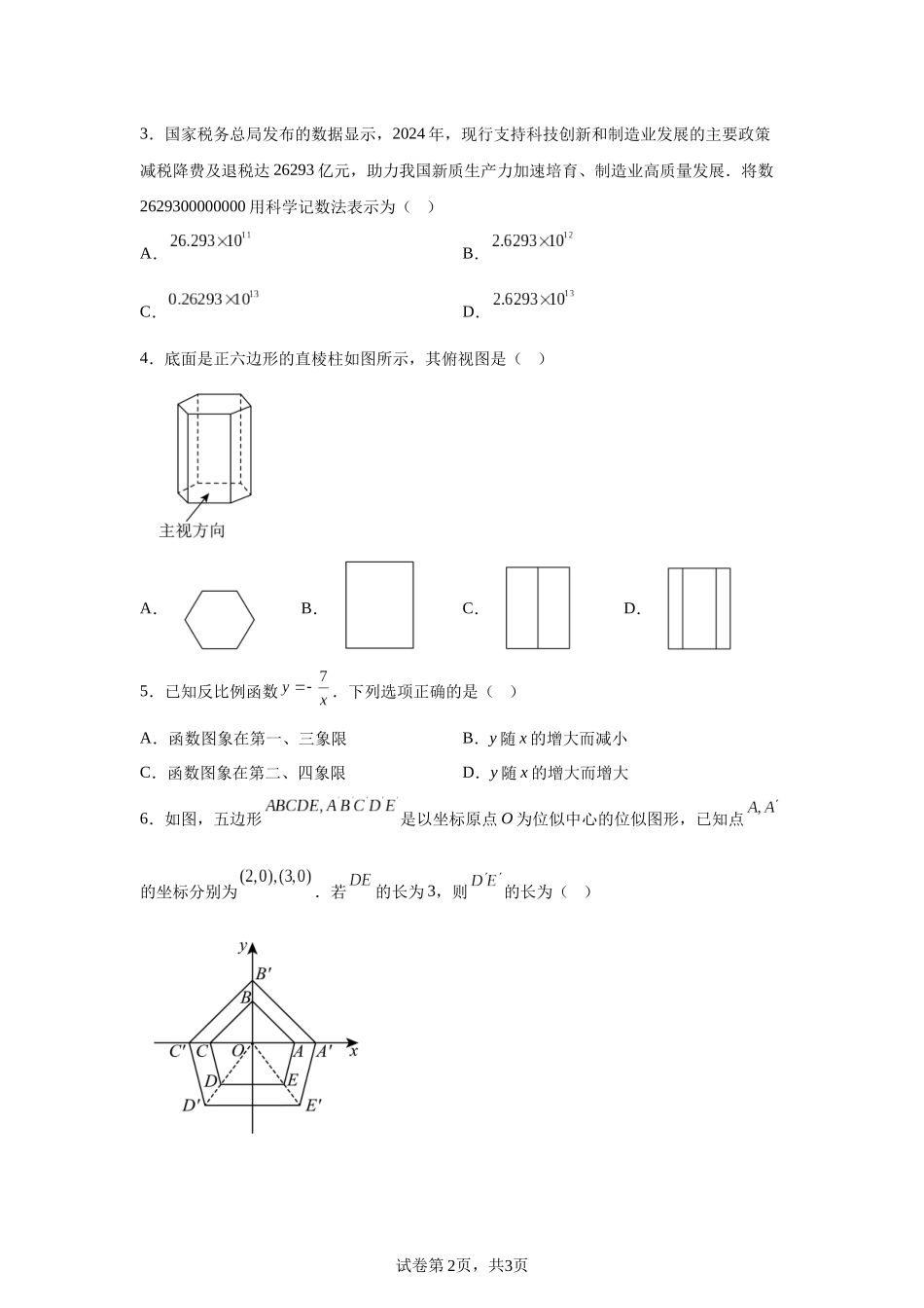 2025年浙江省中考数学试卷.docx_第2页