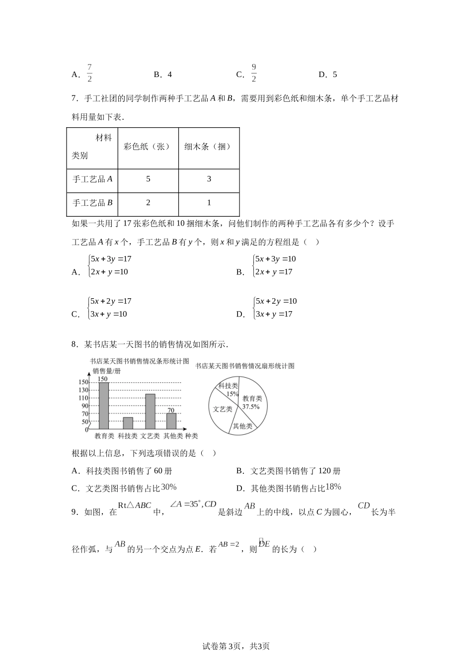 2025年浙江省中考数学试卷.docx_第3页