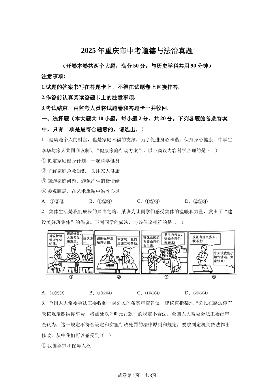 2025年重庆市中考道德与法治真题(1).docx_第1页