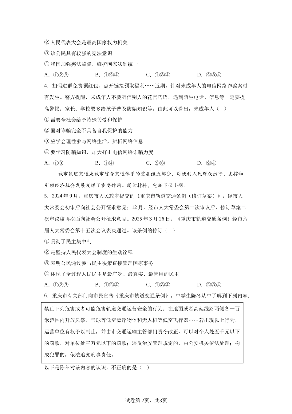 2025年重庆市中考道德与法治真题(1).docx_第2页