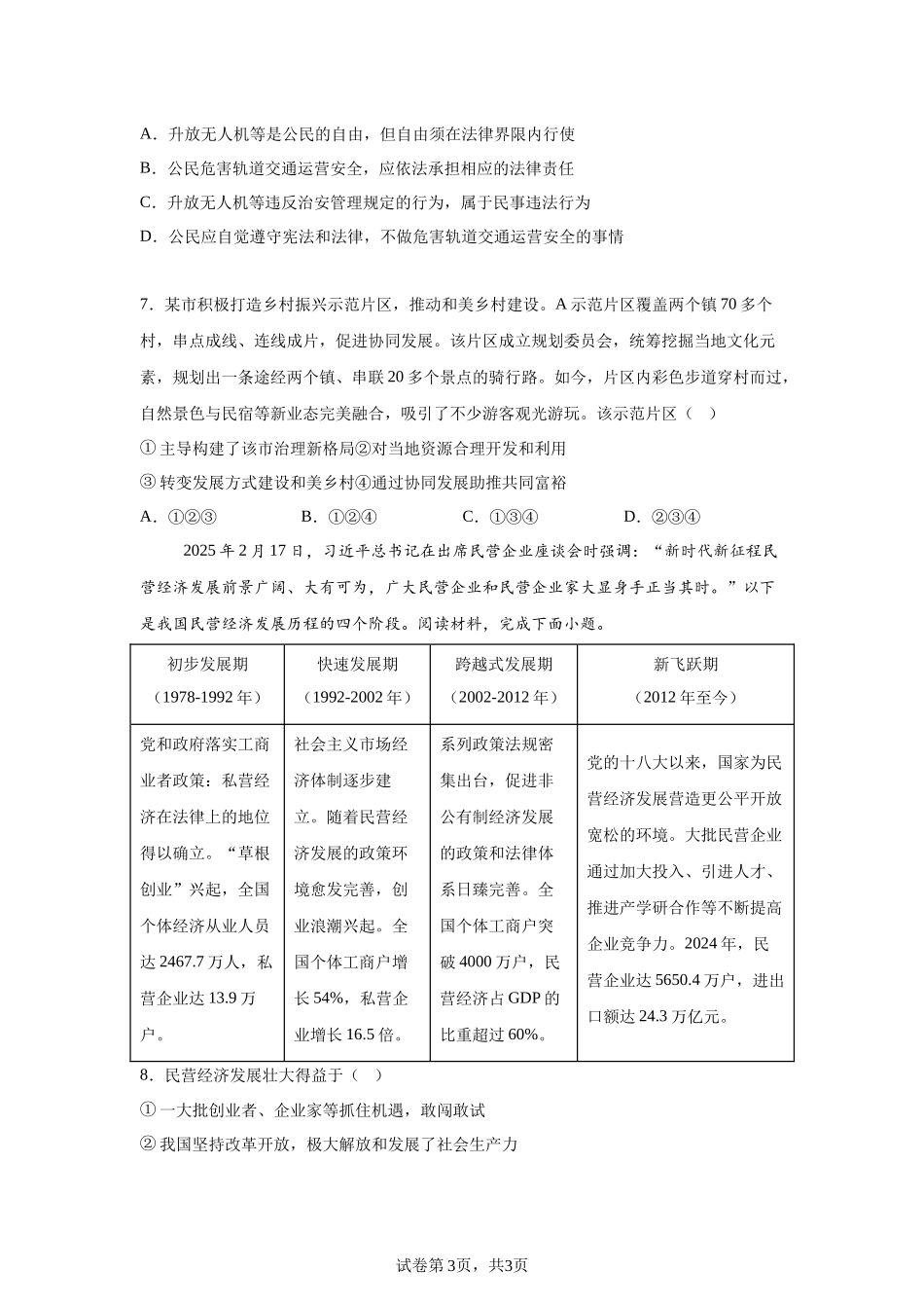 2025年重庆市中考道德与法治真题(1).docx_第3页