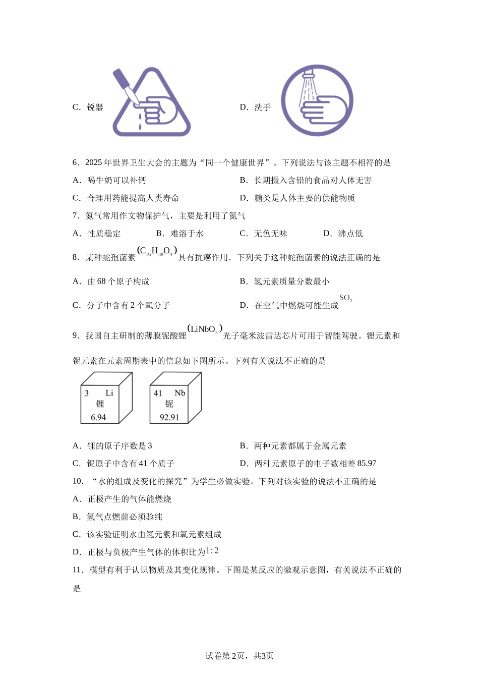 2025年重庆市中考化学真题.docx_第2页