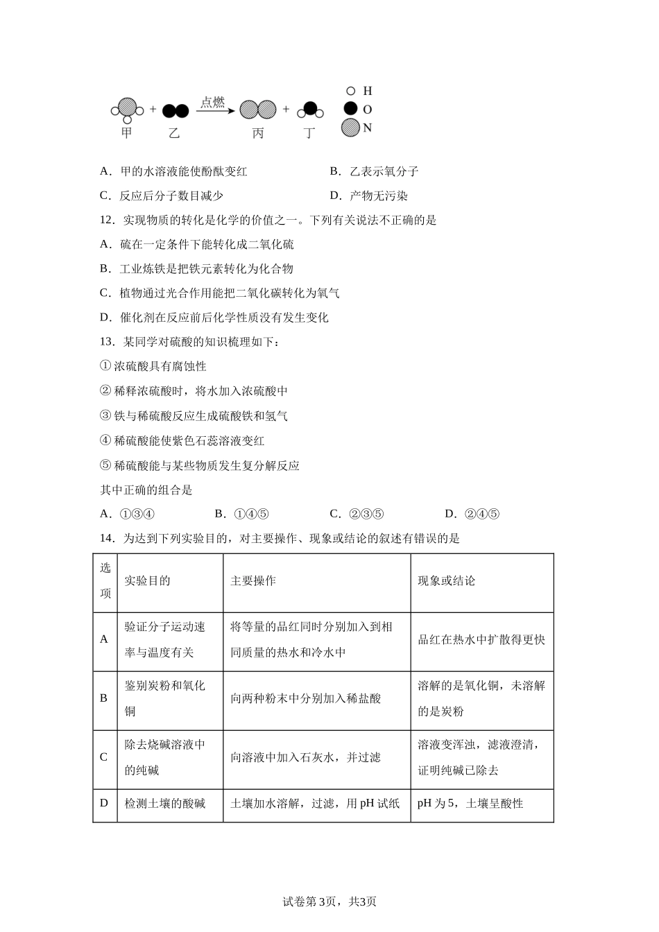 2025年重庆市中考化学真题.docx_第3页