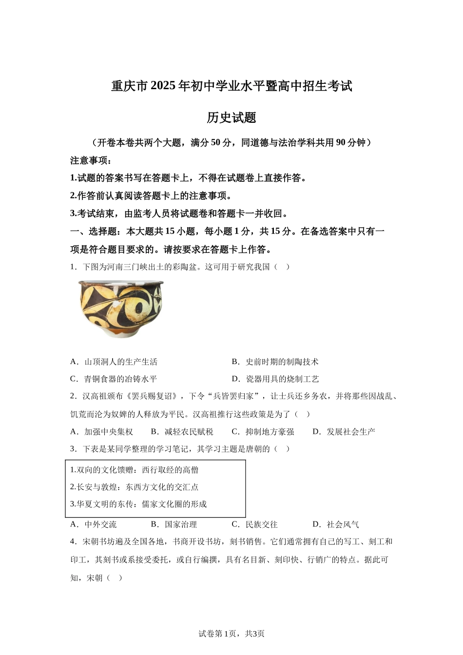 2025年重庆市中考历史真题(1).docx_第1页