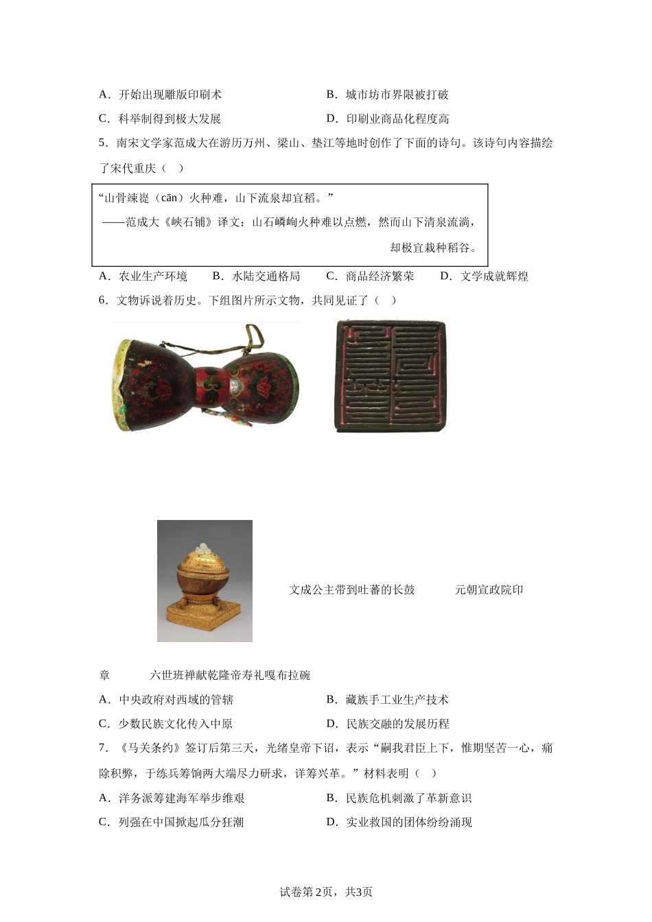 2025年重庆市中考历史真题(1).docx_第2页