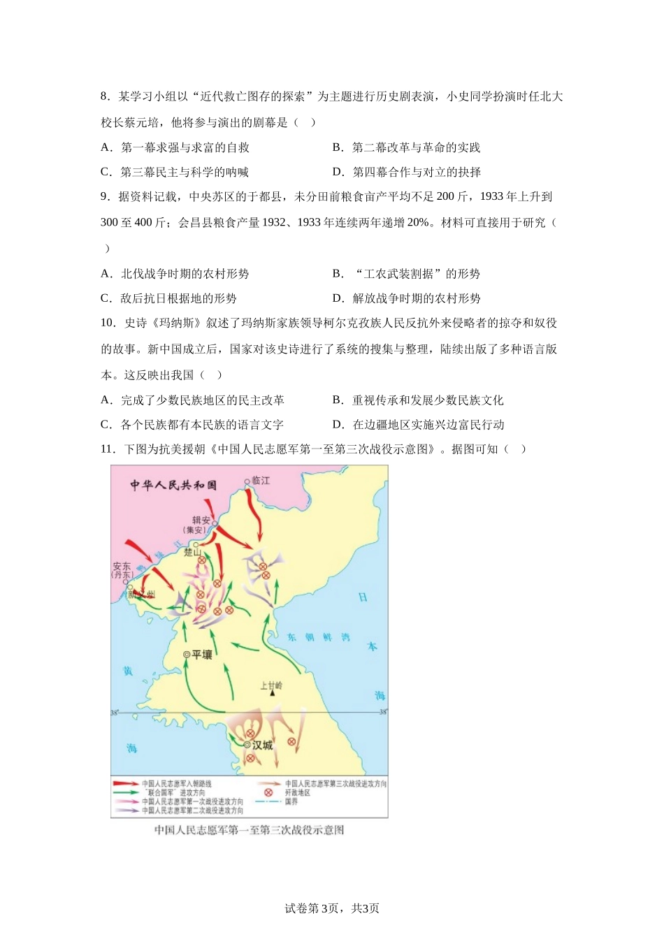 2025年重庆市中考历史真题(1).docx_第3页