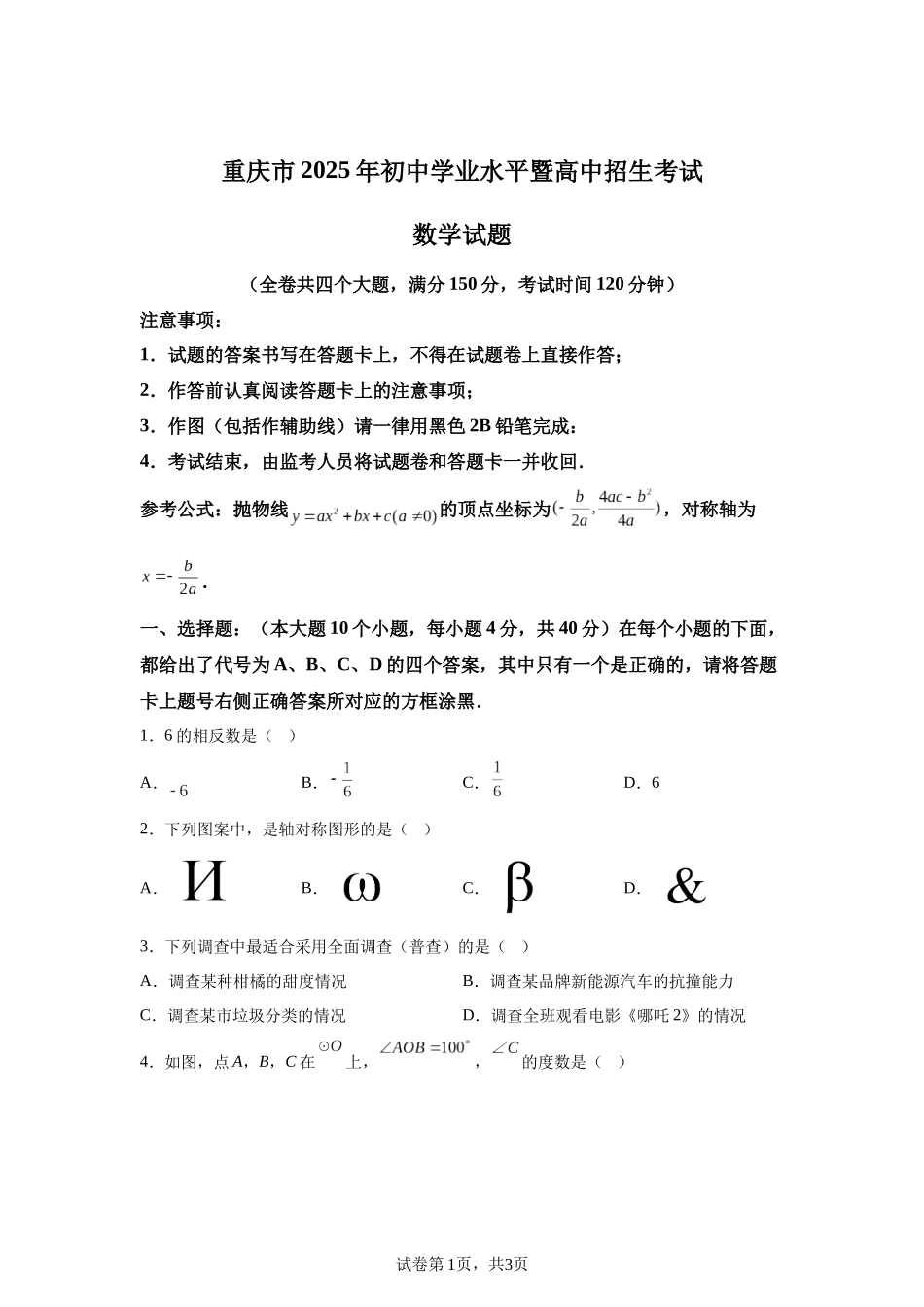 2025年重庆市中考数学试题 (1).docx_第1页