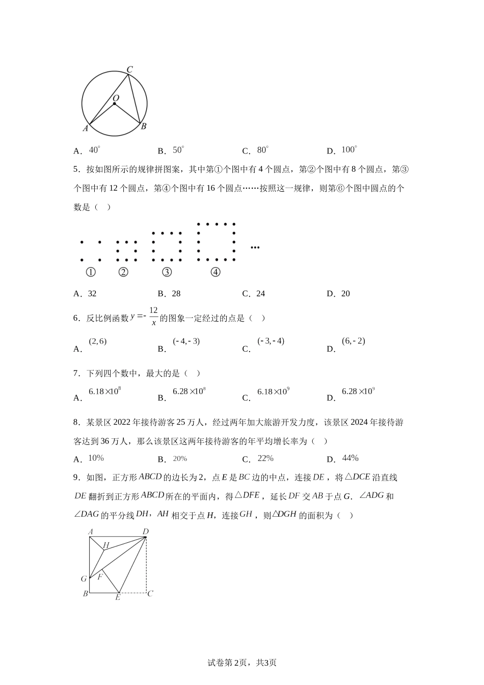 2025年重庆市中考数学试题 (1).docx_第2页