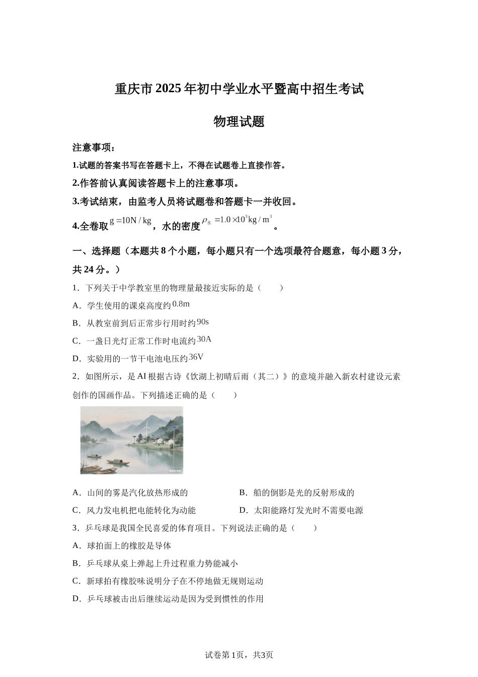 2025年重庆市中考物理试题.docx_第1页