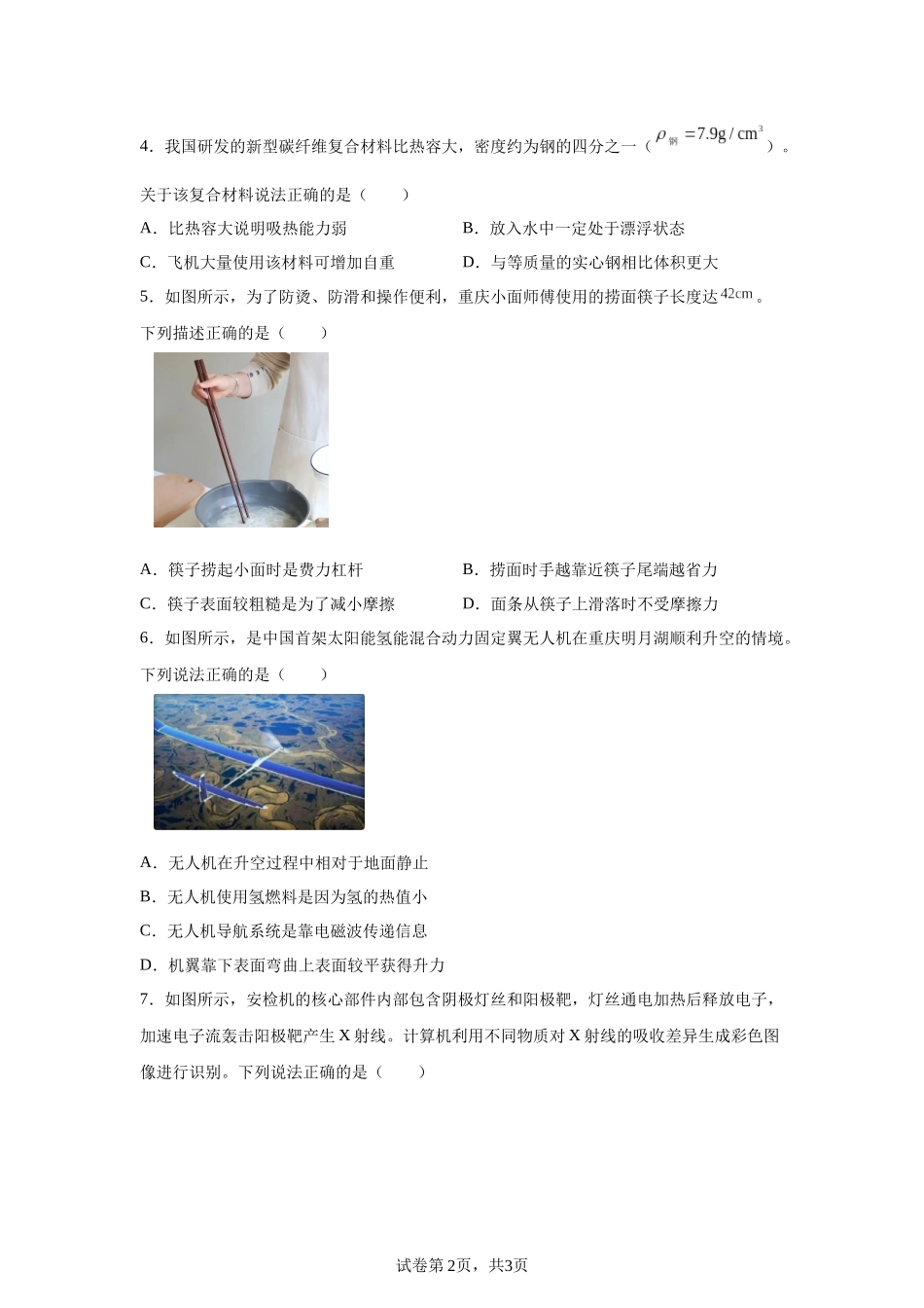 2025年重庆市中考物理试题.docx_第2页