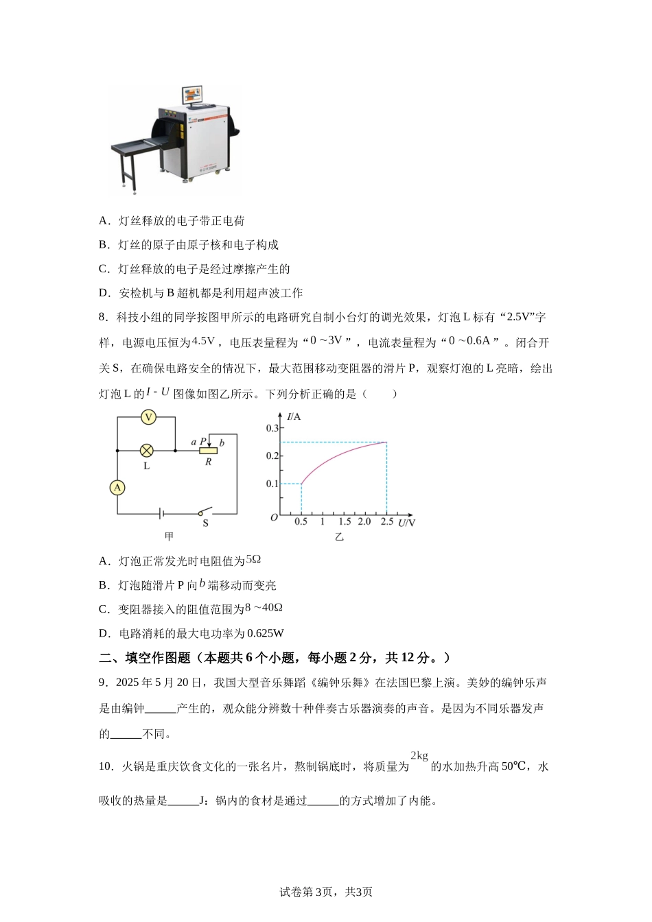 2025年重庆市中考物理试题.docx_第3页