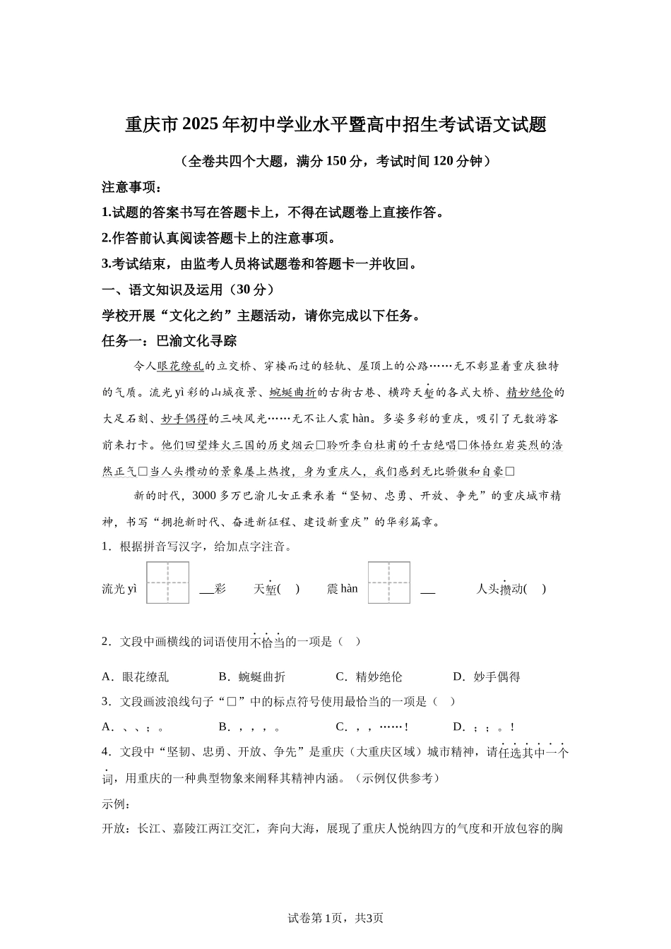 2025年重庆市中考语文真题-A4答案卷尾.docx_第1页