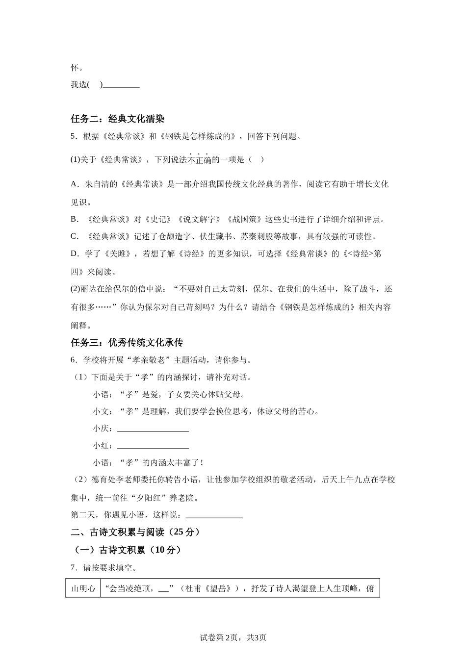 2025年重庆市中考语文真题-A4答案卷尾.docx_第2页