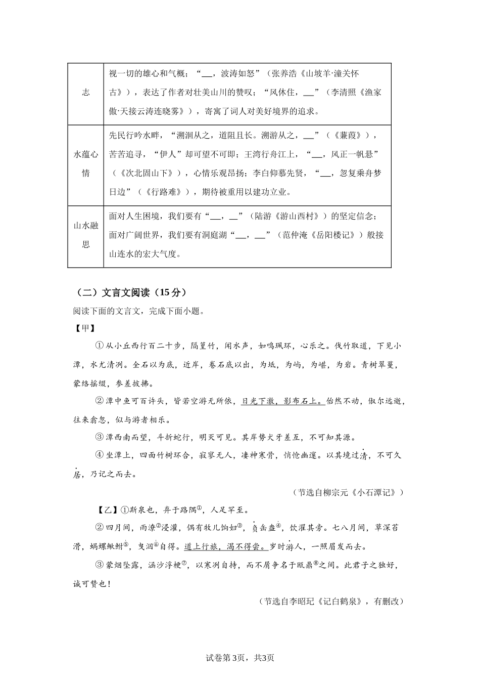 2025年重庆市中考语文真题-A4答案卷尾.docx_第3页