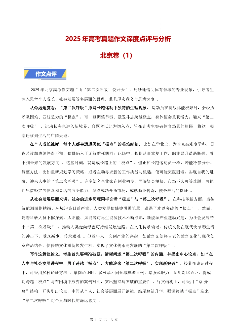 北京卷（1）：议论文-2025年高考语文真题作文深度点评与分析.docx_第1页
