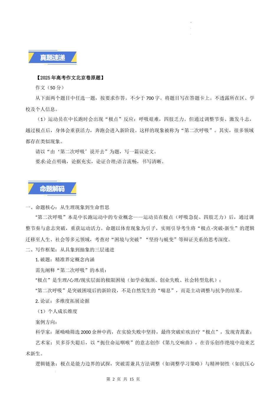 北京卷（1）：议论文-2025年高考语文真题作文深度点评与分析.docx_第2页
