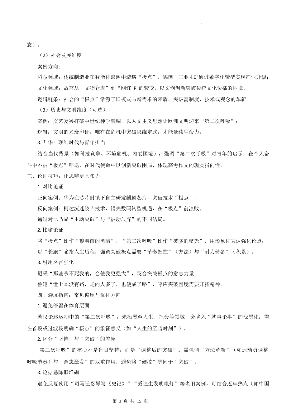 北京卷（1）：议论文-2025年高考语文真题作文深度点评与分析.docx_第3页