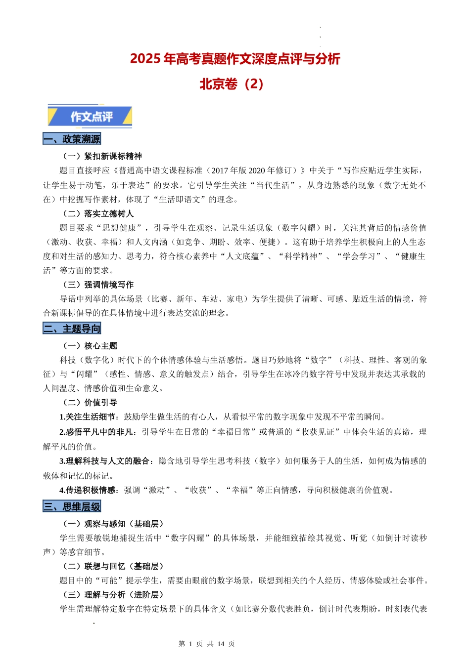 北京卷（2）：记叙文-2025年高考语文真题作文深度点评与分析.docx_第1页