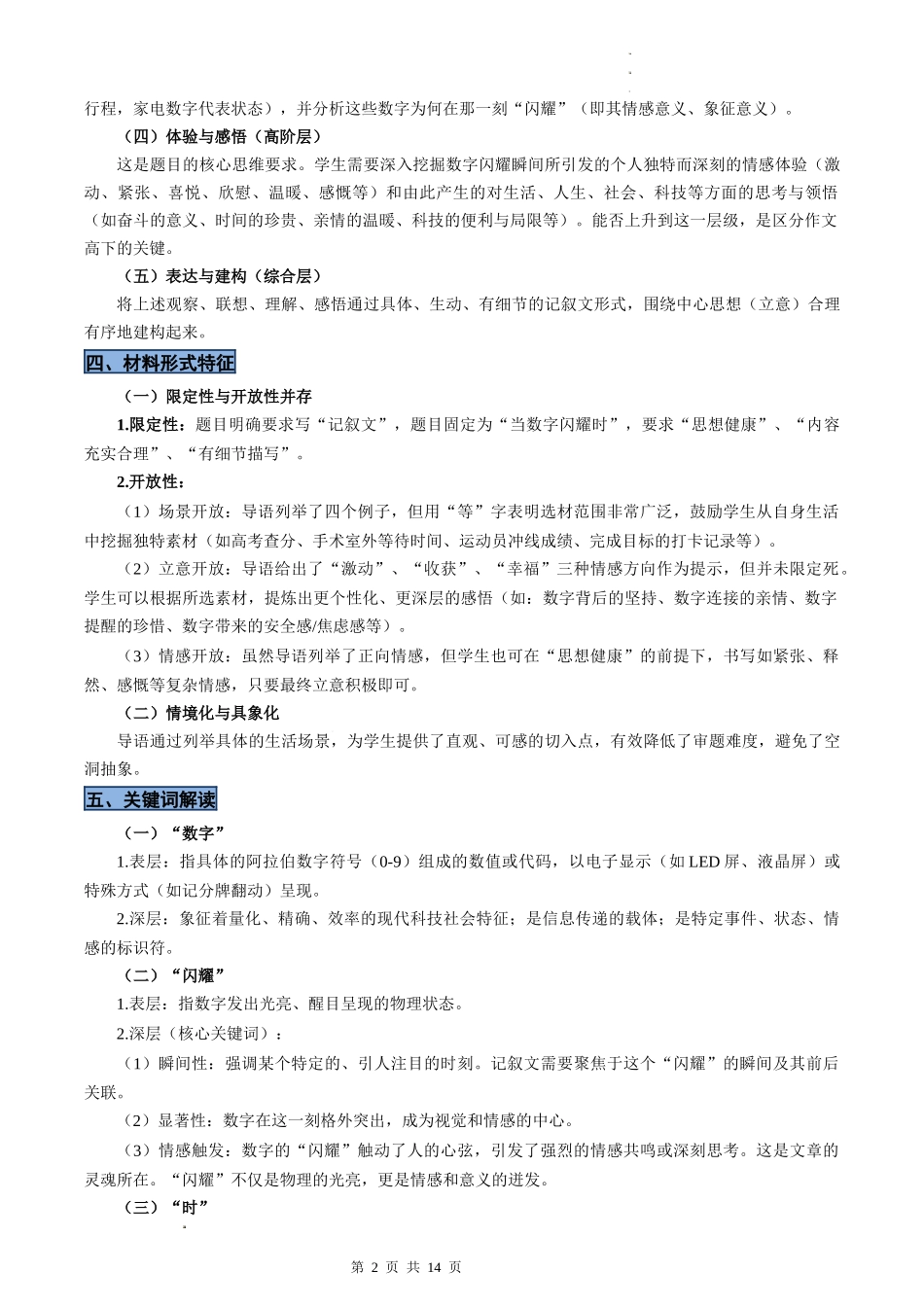 北京卷（2）：记叙文-2025年高考语文真题作文深度点评与分析.docx_第2页