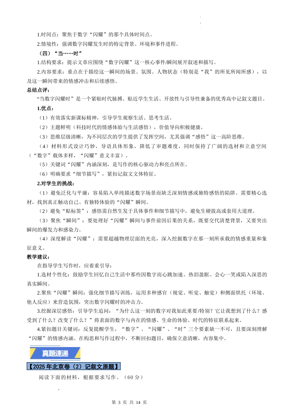 北京卷（2）：记叙文-2025年高考语文真题作文深度点评与分析.docx_第3页