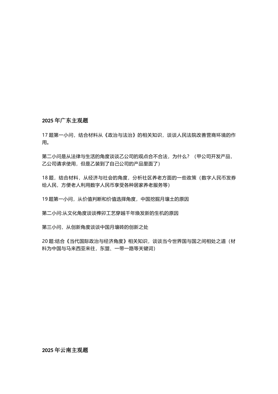 各省政治试题.docx_第2页
