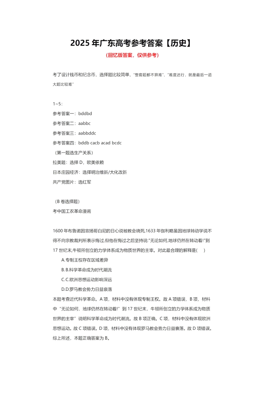 广东历史试卷.docx_第1页