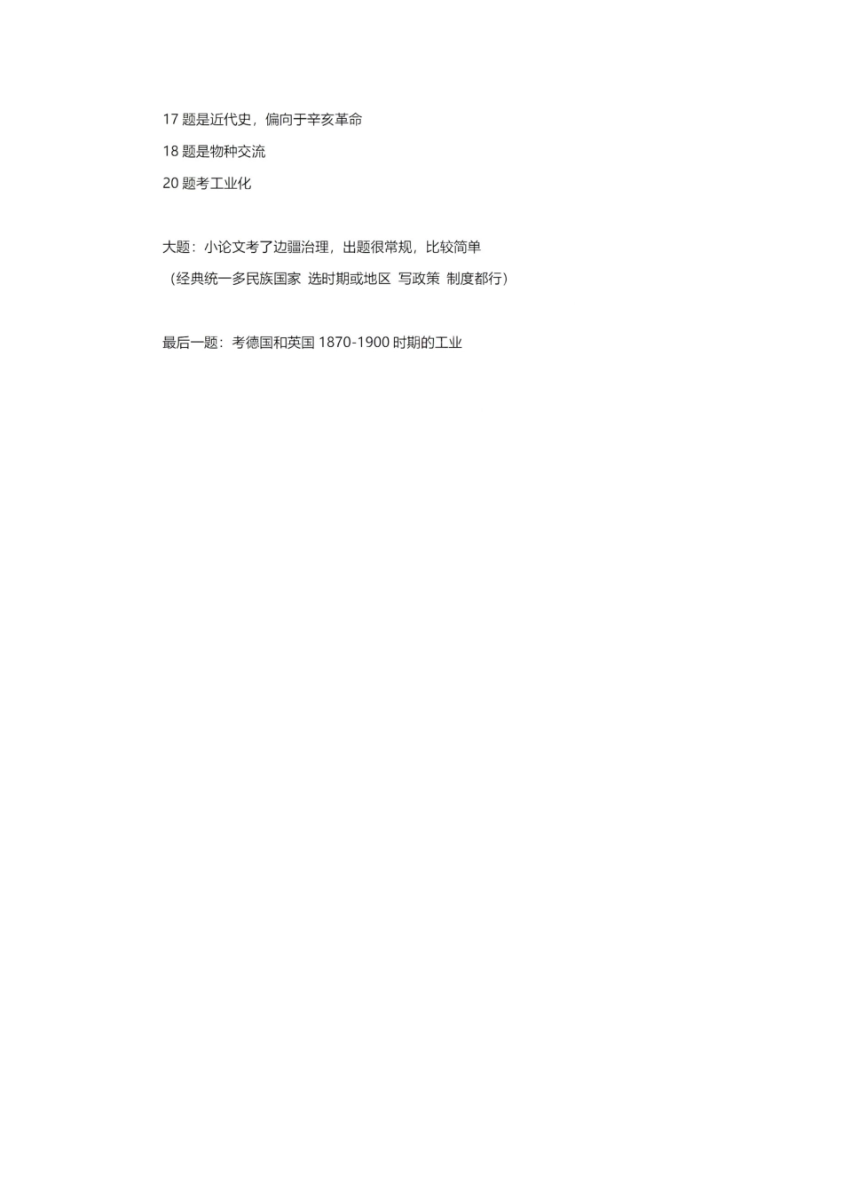 广东历史试卷.docx_第2页