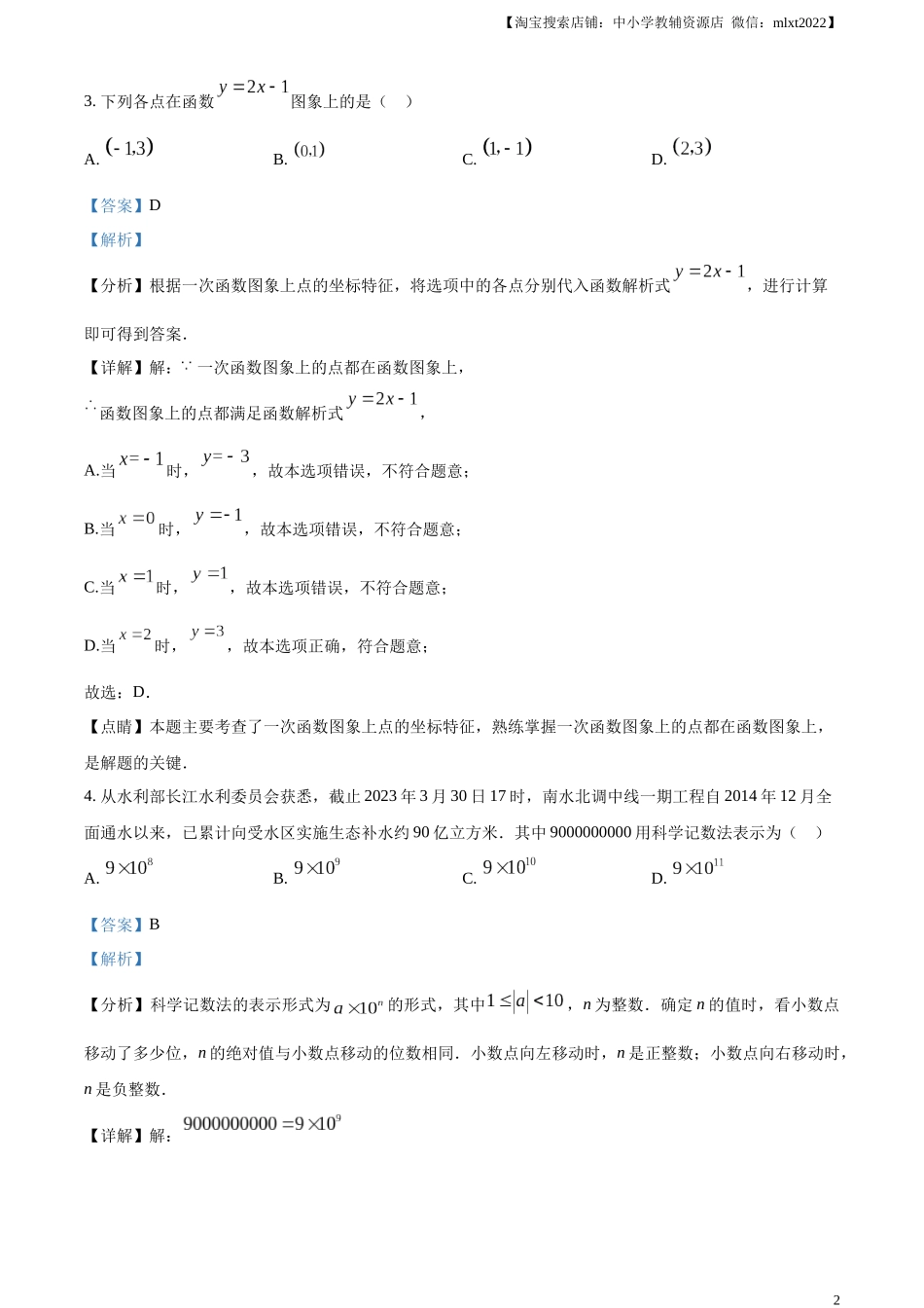 精品解析:2023年四川省乐山市中考数学真题 (解析版).docx_第2页