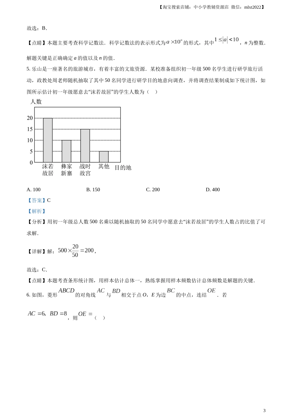 精品解析:2023年四川省乐山市中考数学真题 (解析版).docx_第3页