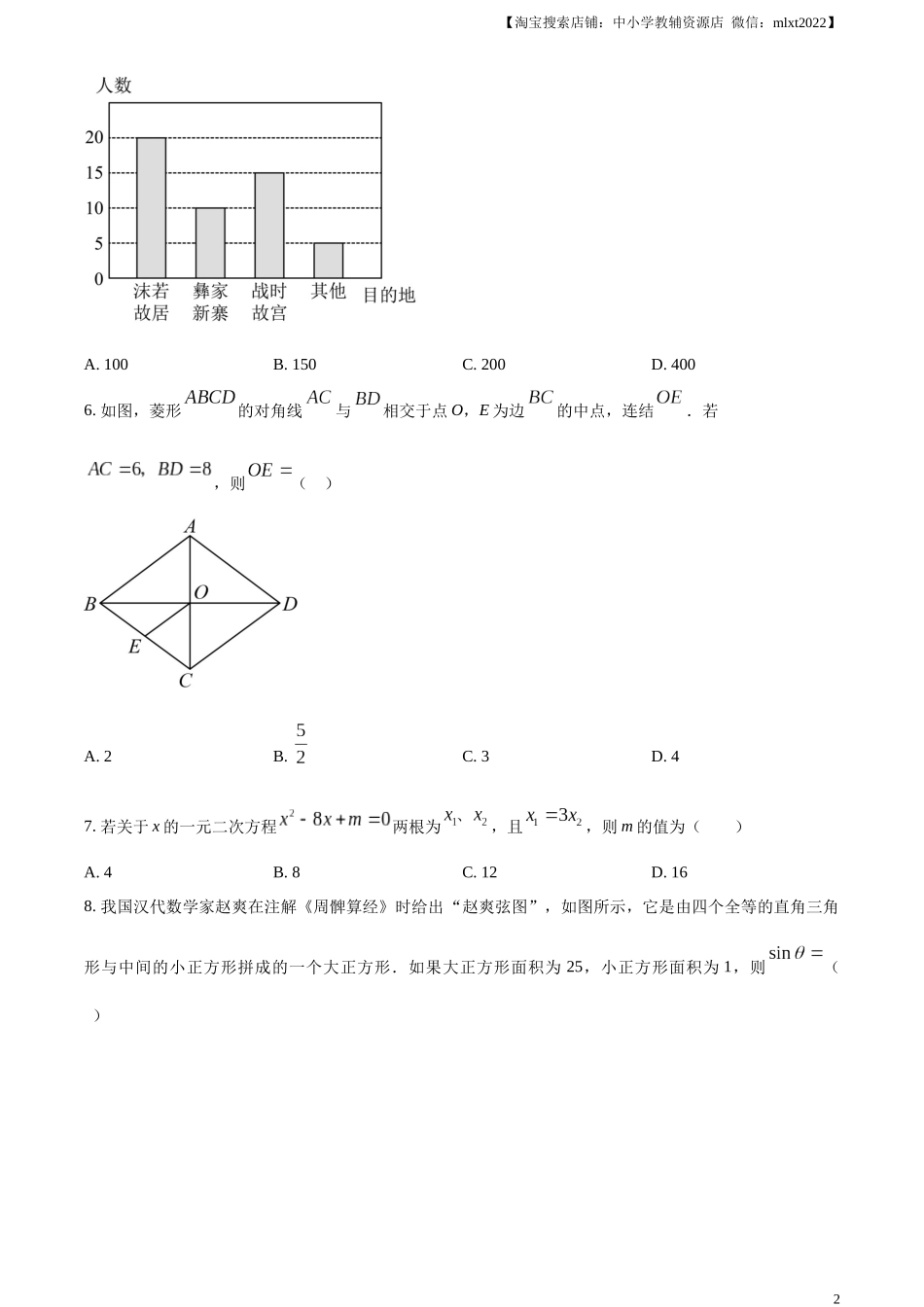 精品解析:2023年四川省乐山市中考数学真题 (原卷版).docx_第2页