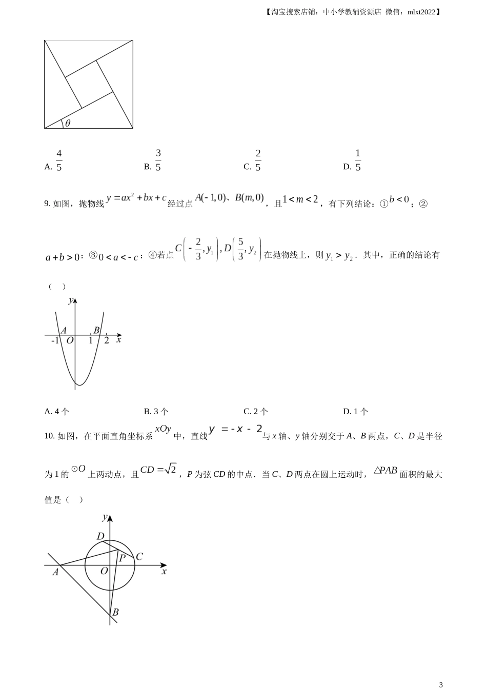精品解析:2023年四川省乐山市中考数学真题 (原卷版).docx_第3页