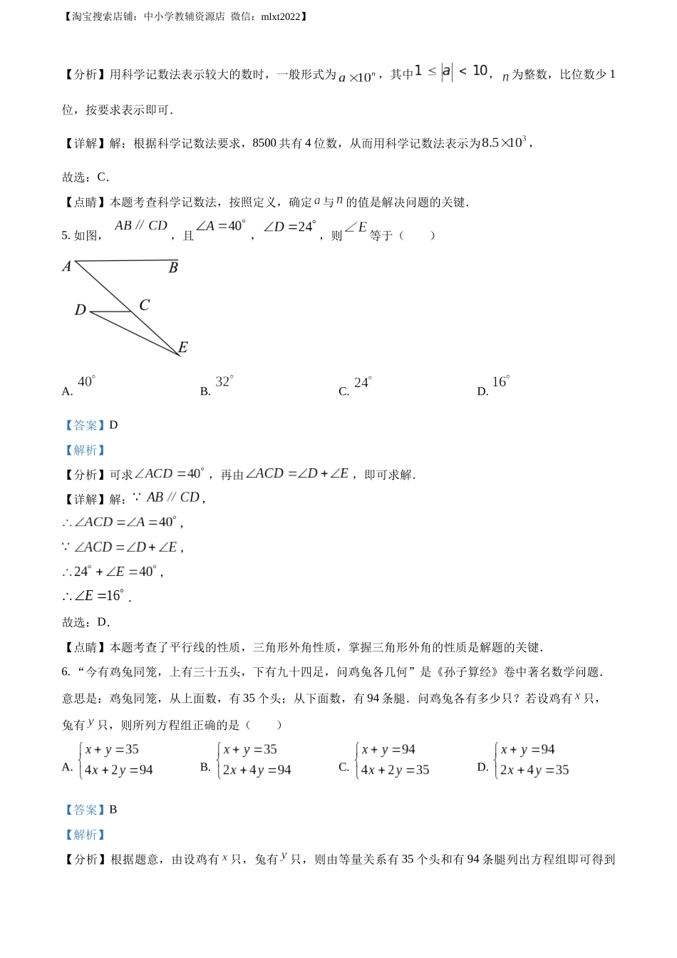 精品解析:2023年四川省宜宾中考数学真题 (解析版).docx_第3页