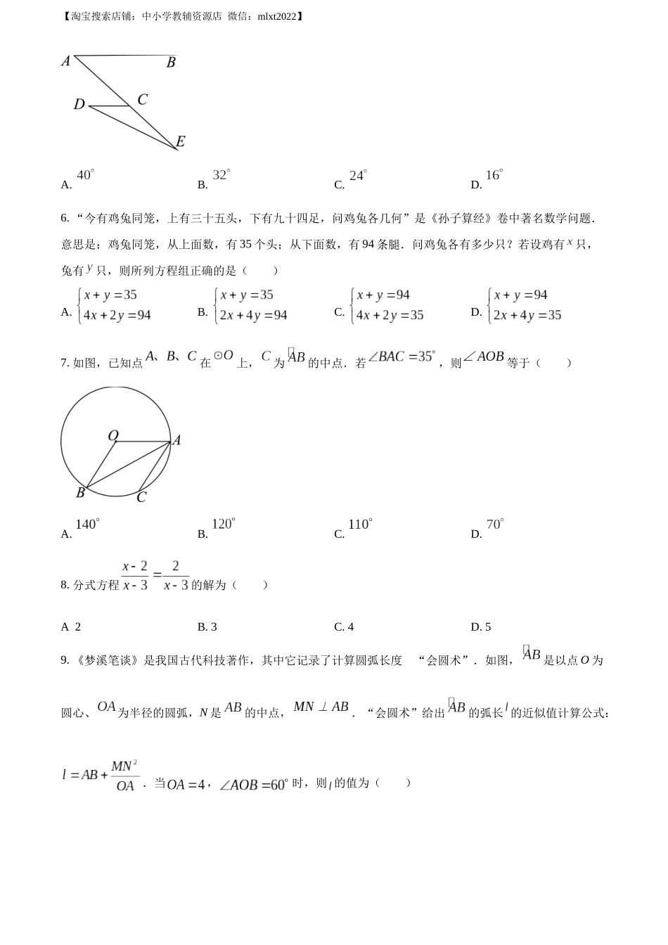 精品解析：2023年四川省宜宾中考数学真题  （原卷版）.docx_第2页