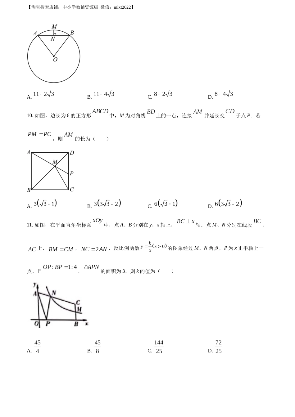 精品解析：2023年四川省宜宾中考数学真题  （原卷版）.docx_第3页