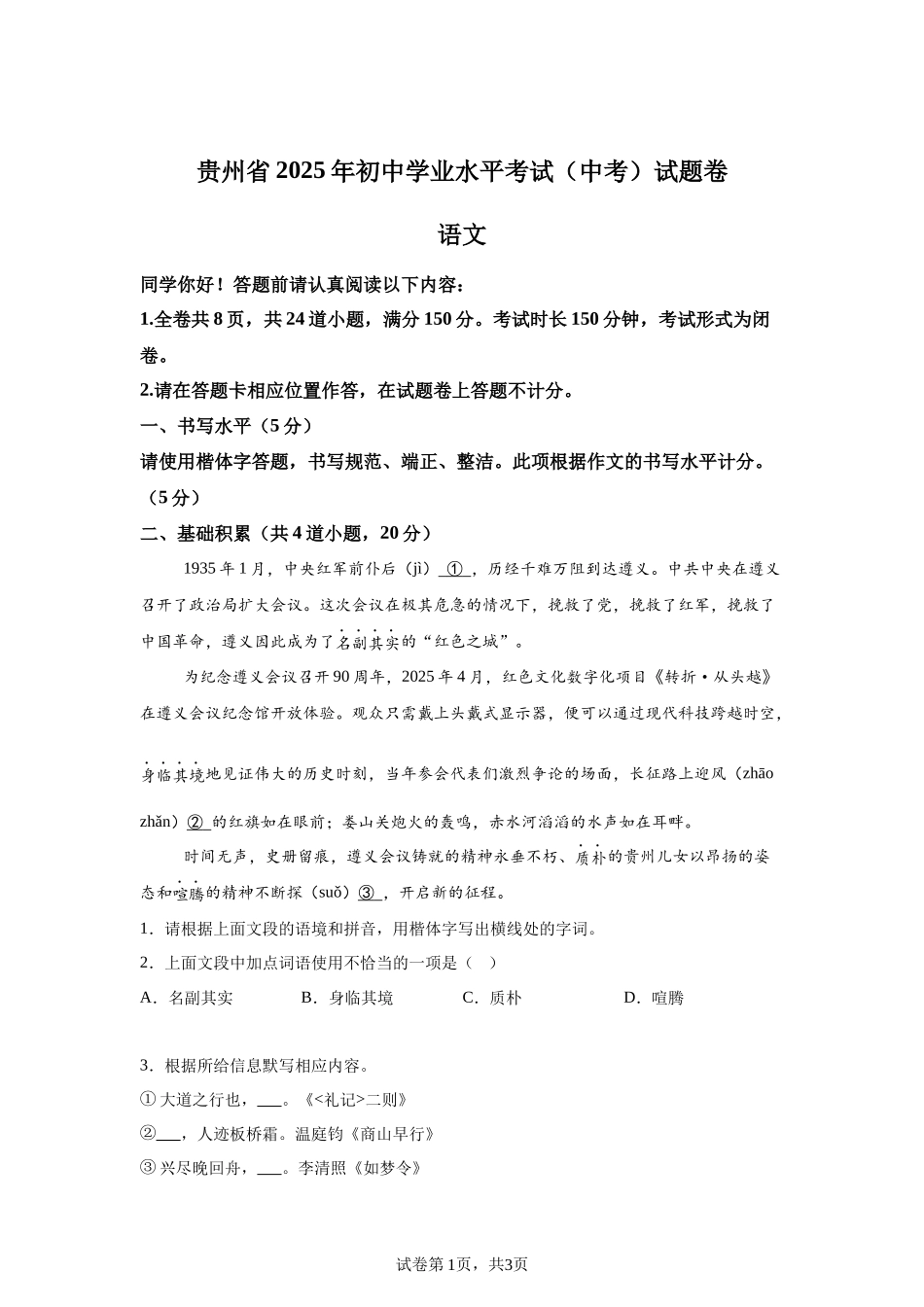 精品解析：2025年贵州省中考语文真题-A4答案卷尾.docx_第1页