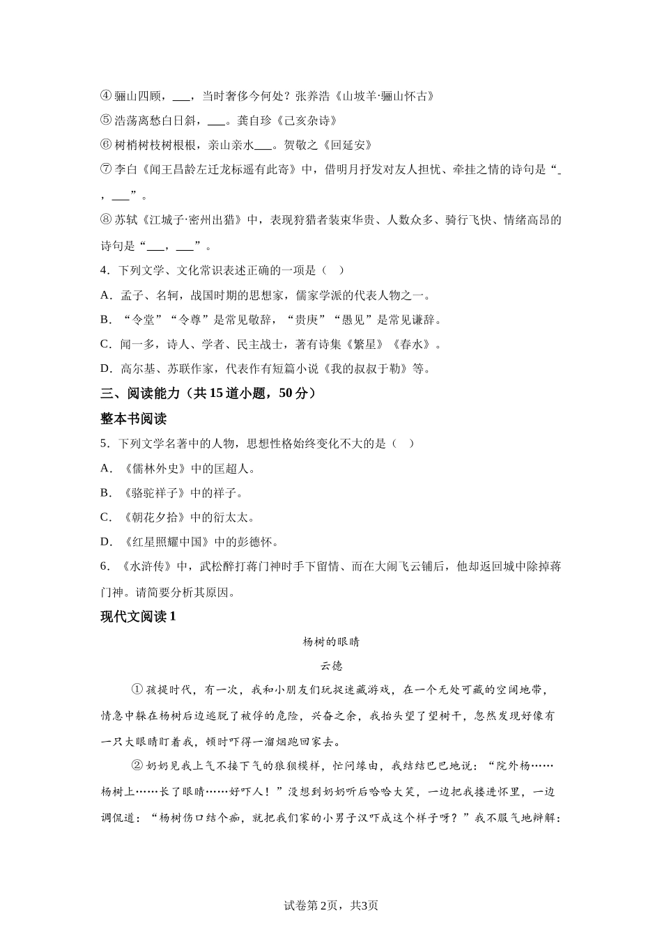 精品解析：2025年贵州省中考语文真题-A4答案卷尾.docx_第2页