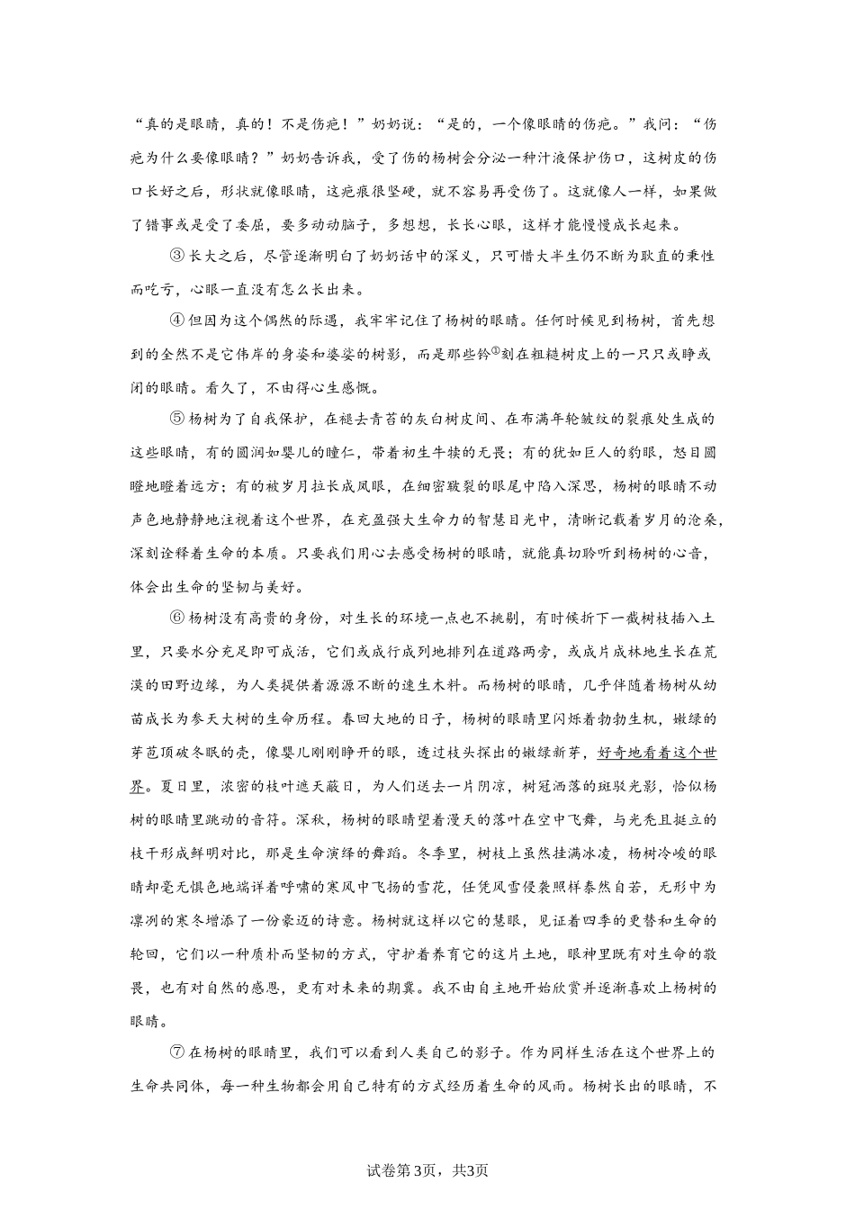 精品解析：2025年贵州省中考语文真题-A4答案卷尾.docx_第3页