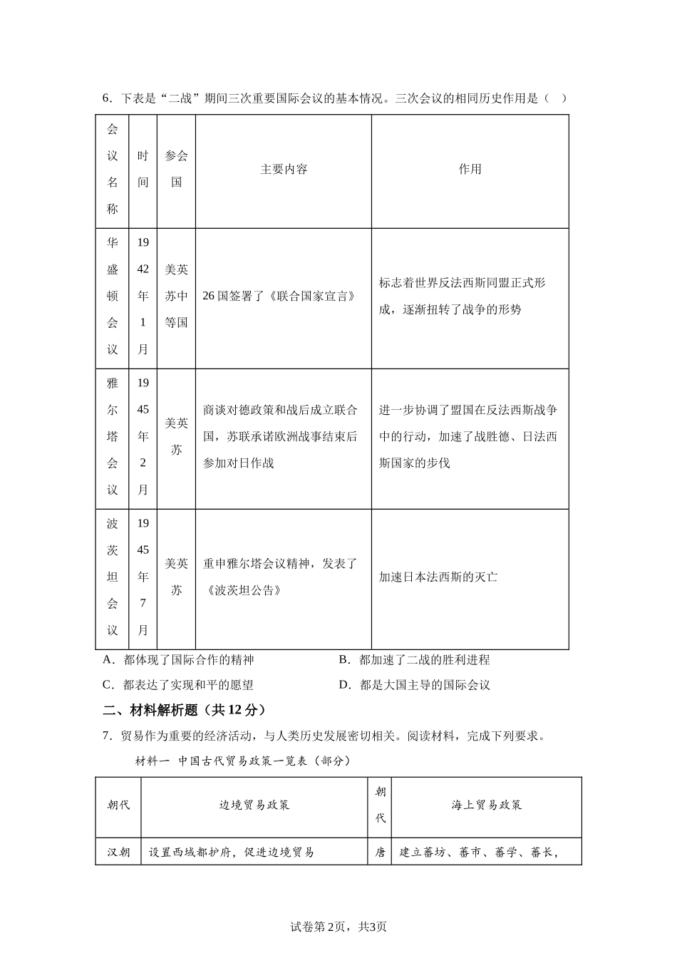 临夏州中考历史真题-A4答案卷尾.docx_第2页