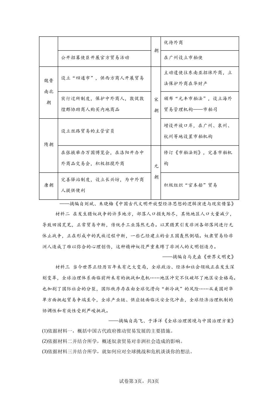 临夏州中考历史真题-A4答案卷尾.docx_第3页