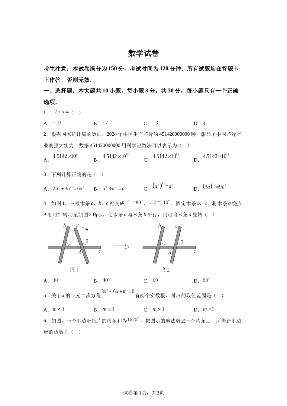 临夏州中考真题数学试题-A4答案卷尾.docx_第1页