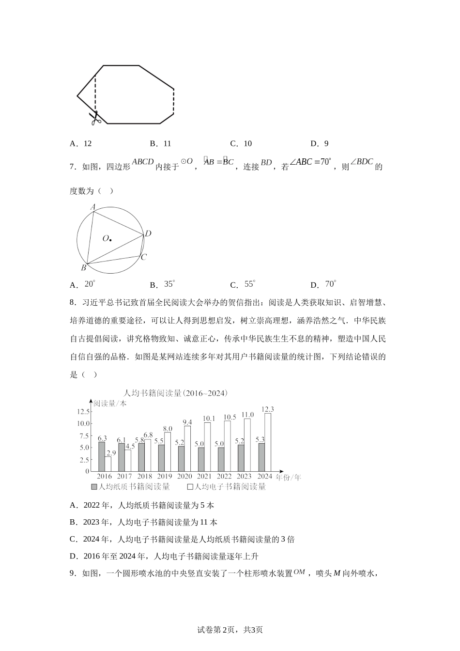 临夏州中考真题数学试题-A4答案卷尾.docx_第2页